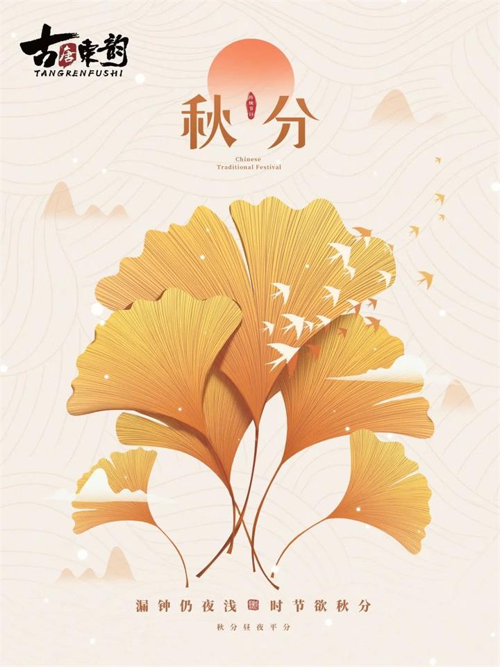唐人·秋分丨琴?gòu)椖蠀握{(diào) 風(fēng)色已高清